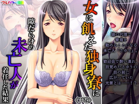 女に飢えた独身寮に隙だらけの未亡人が着任した結果 下巻 メイン画像
