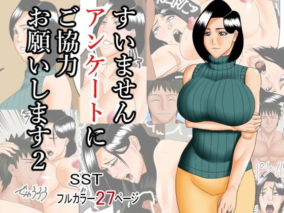 すいませんアンケートにご協力お願いします2 メイン画像