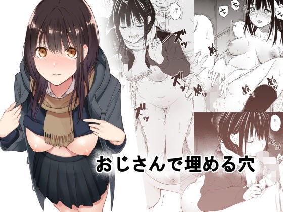 おじさんで埋める穴 メイン画像
