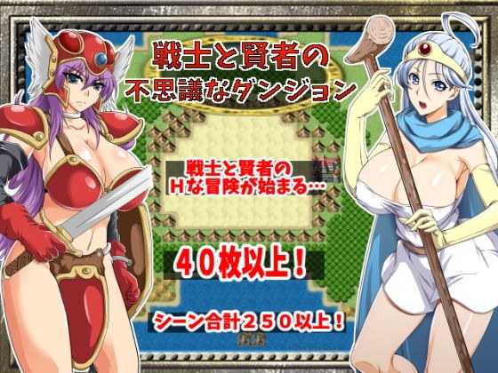 戦士と賢者の不思議なダンジョン メイン画像