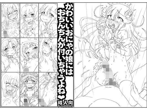 かわいいおにゃの娘にはおちんちんが付いちゃうよね メイン画像