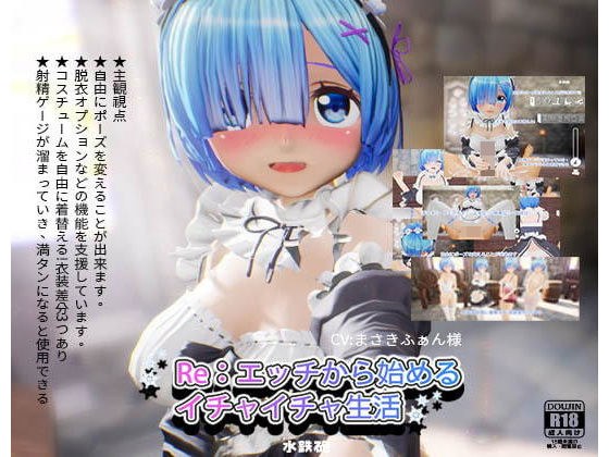 Re:エッチから始めるイチャイチャ生活 メイン画像