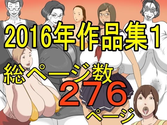 2016作品集1 メイン画像