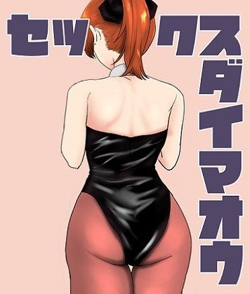 セックス大魔王3 メイン画像