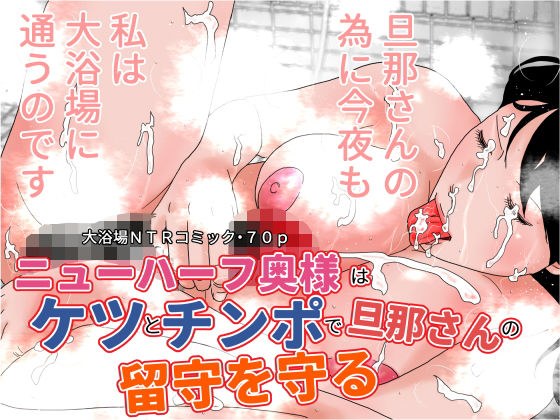ニューハーフ奥様はケツとチンポで旦那さんの留守を守る メイン画像