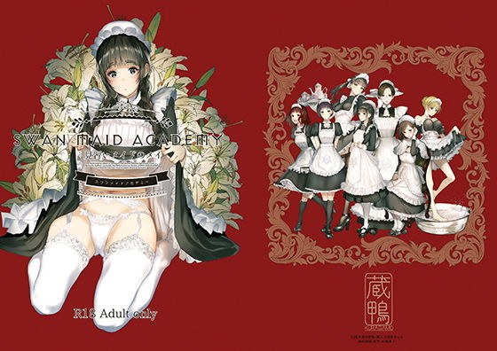 SWAN MAID ACADEMY 見習いメイドのメイ メイン画像