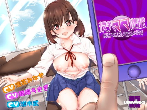 授乳ママ催●〜母性MAXになったクラスメイトたち〜 メイン画像