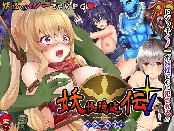 Youkai Hermit! Kunoichi メイン画像