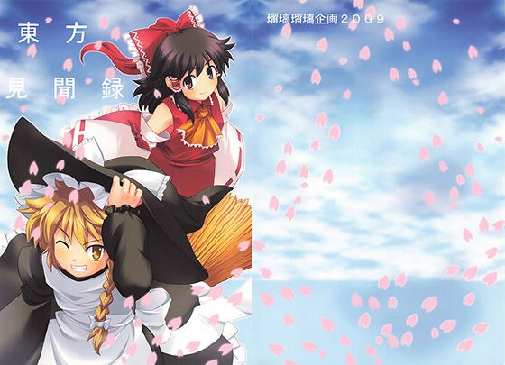 東方見聞録 メイン画像