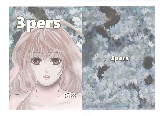 3pers Chapter 1 メイン画像