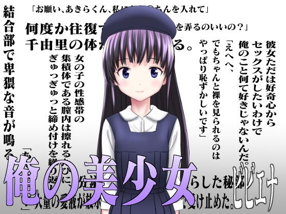 俺の美少女 メイン画像