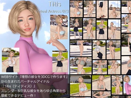 『理想の彼女を3DCGで作ります』から生まれたバーチャルアイドル「Titis（ティティス）」待望のファースト写真集:Virtual Actress 023 メイン画像
