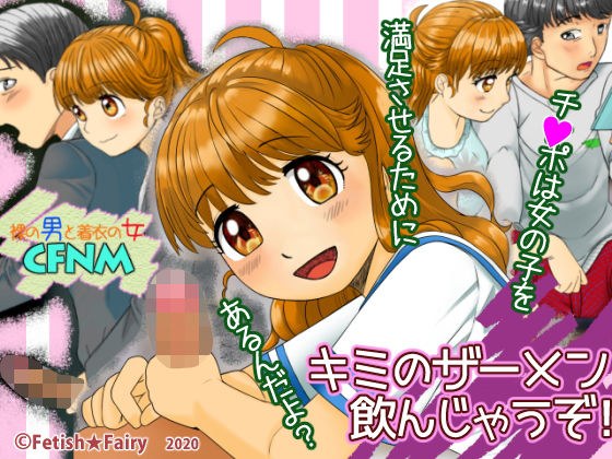 I'll drink your semen! メイン画像