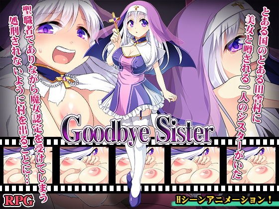 Goodbye Sister メイン画像