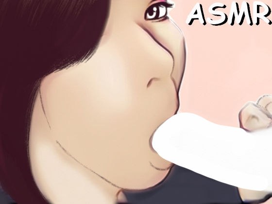 【ASMR】とろとろのお口でじゅぷじゅぷしゃぶってあげるフェラチオ メイン画像