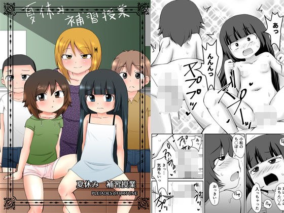 夏休み 補習授業 メイン画像