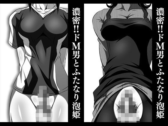 濃密!!ドM男とふたなり泡姫Vol.3&4【カフェ店長のチンカスお掃除】&【サッカー部チンポ足洗い】 メイン画像