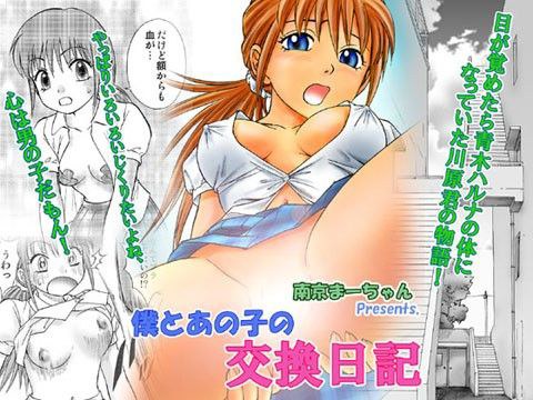 【無料】僕とあの子の交換日記 メイン画像