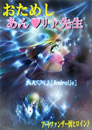 【無料】おためし あんリ♪先生 メイン画像
