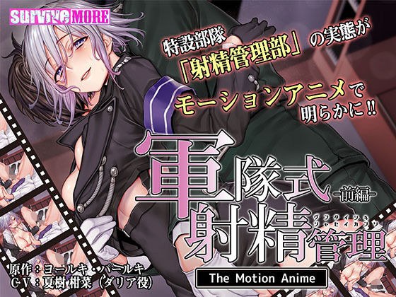 Military Ejaculation Management The Motion Anime Part 1