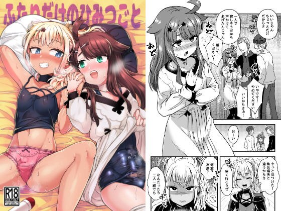 ふたりだけのひみつごと メイン画像