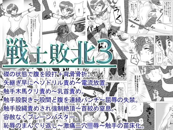 戦士敗北03 磔状態のヒロインの腹・股間を殴打し背骨骨折〜ヘソドリル責め後、触手木馬責め・股縄責め強●絶頂させ、激痛2穴責め後に触手苗床にする話。