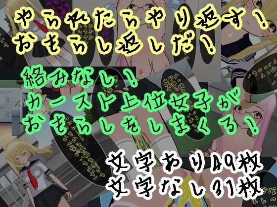 【仕返し】強●おもらしいじめリベンジ メイン画像