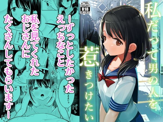私だって男の人を惹きつけたい メイン画像