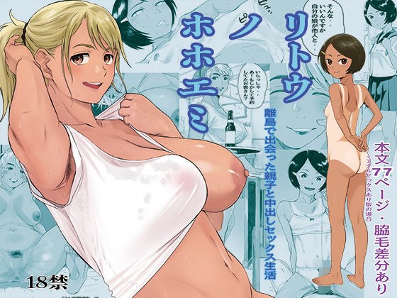リトウノホホエミ メイン画像