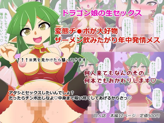 ドラゴン娘の生セックス メイン画像