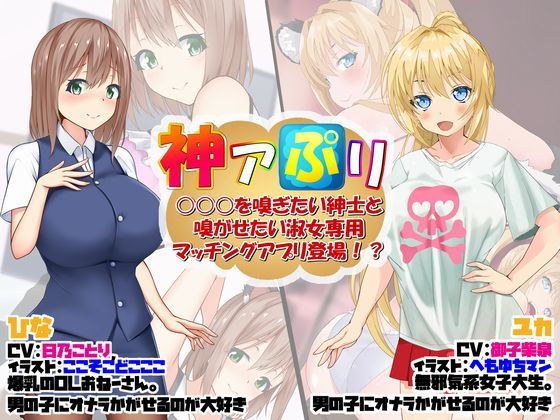 God Appli-A matching app for gentlemen who want to sniff and ladies who want to sniff! ?? --- メイン画像