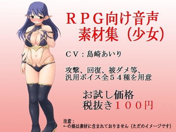 RPG向け音声素材集（少女） メイン画像