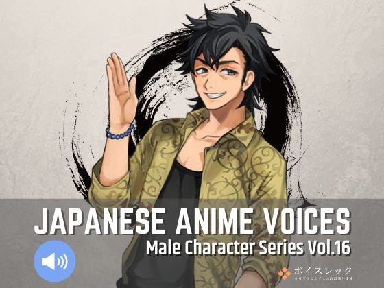 Japanese Anime Voices: Male Character Series Vol.16