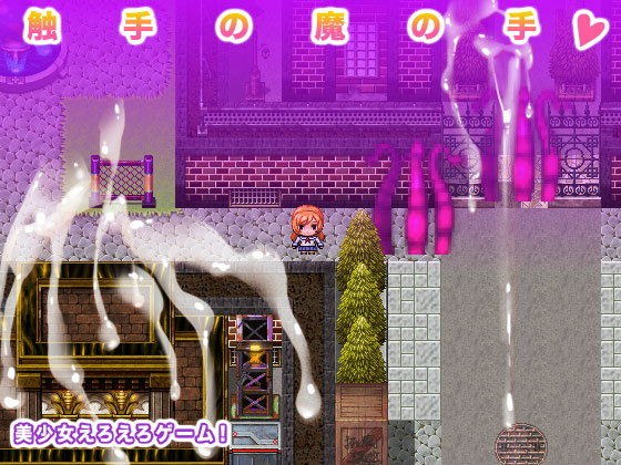触手の魔の手！ メイン画像