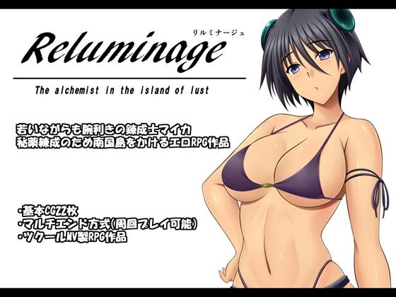 Reluminage -リルミナージュ- メイン画像