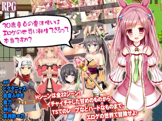 Is it true that a 30-year-old virgin wizard can reincarnate in the world of eroge? メイン画像