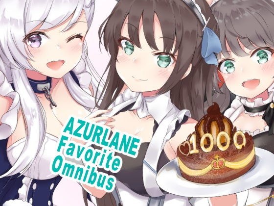 AZU○LANE Favorite Omnibus メイン画像