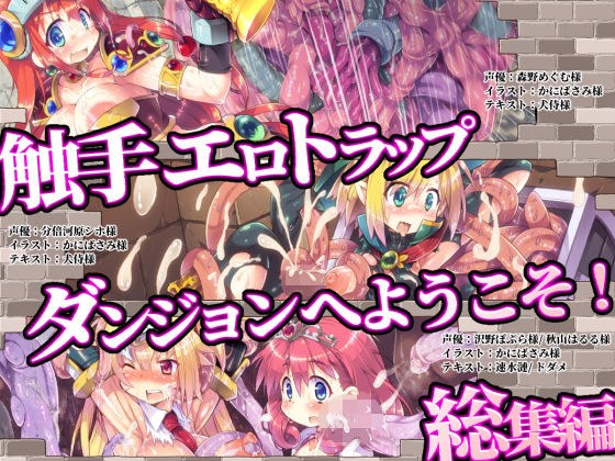 Welcome to the Tentacle Erotic Trap Dungeon! Omnibus メイン画像