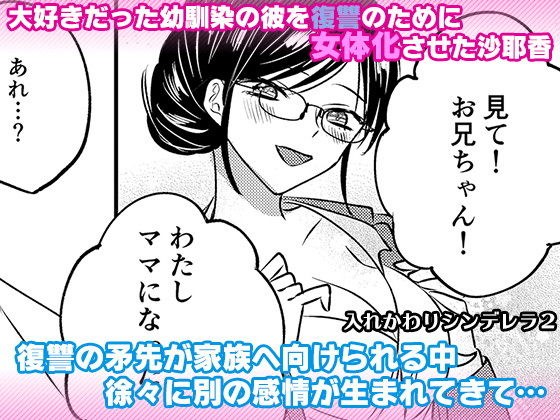 入れかわりシンデレラ2 メイン画像