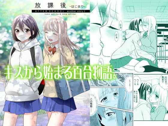 放課後-はじまり- メイン画像