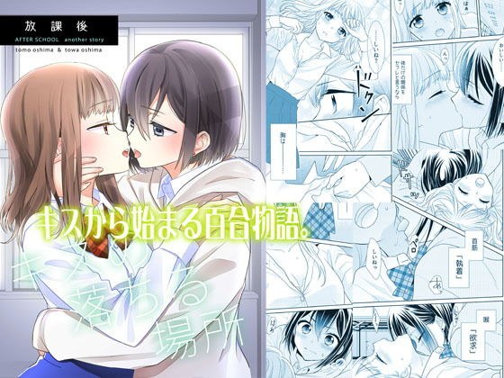 After school-where kisses fall- メイン画像