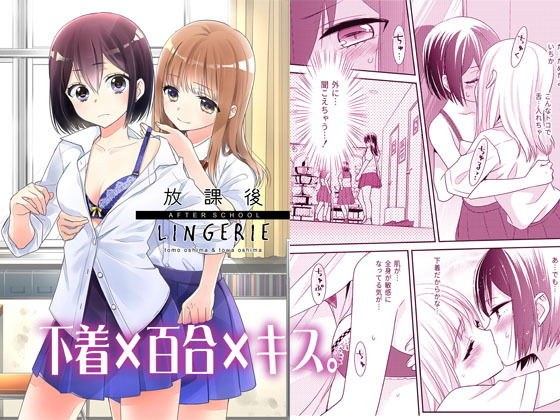 放課後 LINGERIE メイン画像