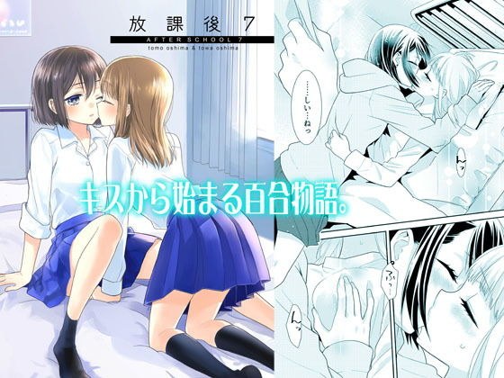 放課後7 メイン画像