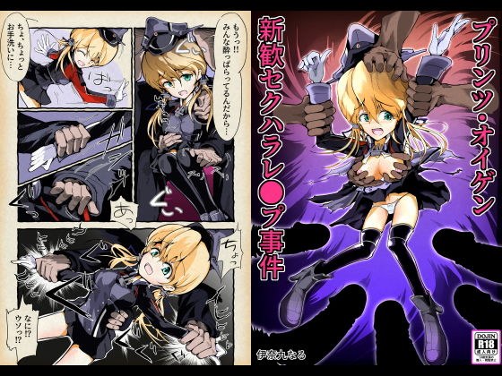 プリンツオイゲン新歓セクハラレ〇プ事件 メイン画像