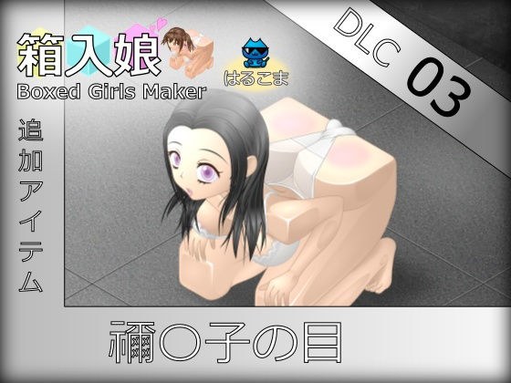 Boxed daughter DLC03 Sadako&amp;amp;#39;s eyes