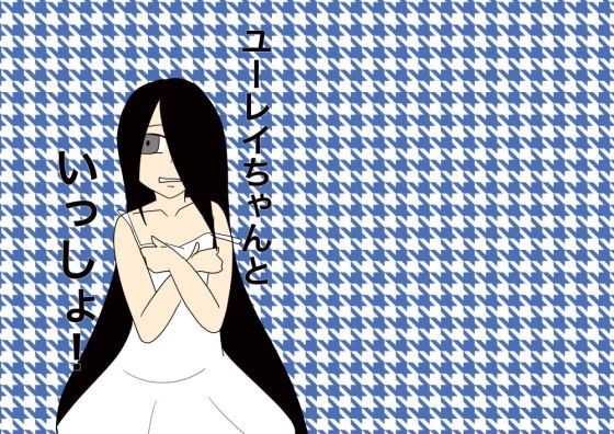 ユーレイちゃんといっしょ！ メイン画像