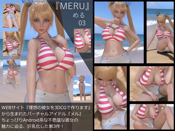 【▲All】『理想の彼女を3DCGで作ります』から生まれたバーチャルアイドル「Meru（メル）の写真集:Meru03（メル03） メイン画像