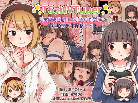 TS girl VTuber Li beautiful meat uncle delivers virginity loss live in off-pa collaboration! ??