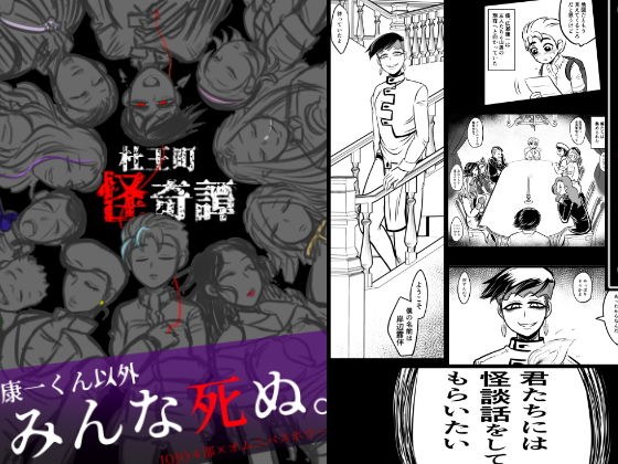 杜王町怪奇譚 メイン画像