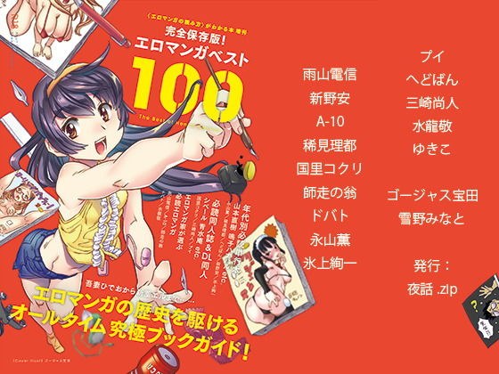 エロマンガベスト100 メイン画像